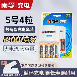 南孚充电5号7号电池套装1.2V镍氢充电器玩具鼠标话筒遥控器充电