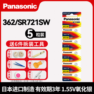 松下362手表电池SR721SW纽扣适用雷达表RADO天珺tangin爵尼名爵浪