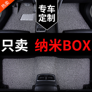 东风新能源纳米box专用汽车脚垫车垫子地垫地毯丝圈配件改装 用品