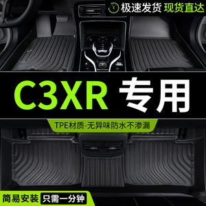 tpe东风雪铁龙c3xr c3-xr专用汽车脚垫全包围地垫配件改装件 用品