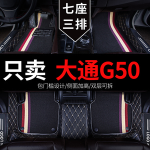 2023款23上汽大通g50七座大通g50plus专用汽车脚垫全包围改装用品