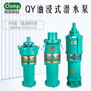 钱涛QY油浸式潜水电泵大口径大流量高扬程清水泵灌溉喷淋高压泵