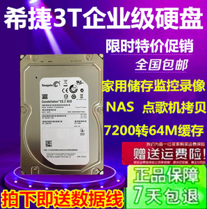 全新希捷3tb监控硬盘3000g监控3T NAS存储台式机7200转高速包邮