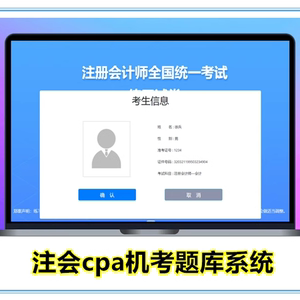 2024注会CPA题库系统考试软件注册会计师押题无纸化机考练习章节