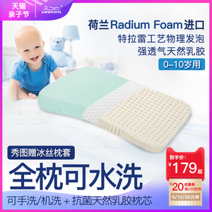 RadiumFoam荷兰特拉雷乳胶婴儿枕头夏季儿童宝宝枕01-2-3-6岁以上