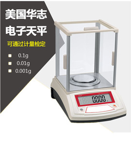 美国华志HZT系列精密天平100g/200g/300g/0.001g 1kg/2kg/0.01g