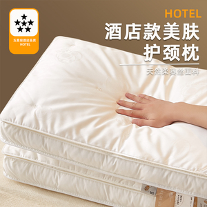 五星级酒店蚕丝枕护颈睡觉专用枕头枕芯护颈椎助睡眠单人家用一对