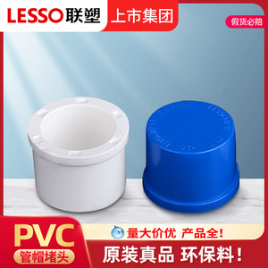 联塑给水管帽堵头塞PVC给水管配件接头PVC给水管件接头联塑水配件