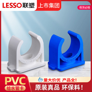 联塑PVC鞍型管码管卡PVC给水管配件接头PVC给水管件接头联塑配件