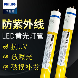 LED防紫外线抗UV无紫外线t8灯管无尘车间黄色黄光防曝光日光灯管