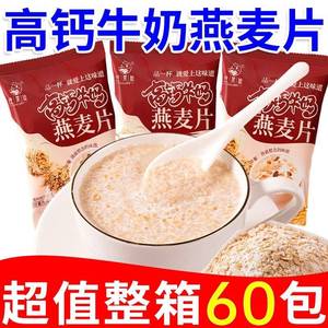 高钙牛奶燕麦片麸皮早餐代餐儿童谷物冲饮料食品零食小吃厂家