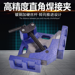 直角焊接夹固定器90度直角夹具电焊夹台钳木工焊接钳夹紧器定位器