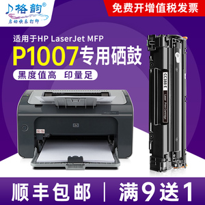 适用惠普P1007硒鼓HP LaserJet P1007激光打印机墨盒HP1007复印一体机墨粉HP1007专用碳粉盒易加粉晒鼓
