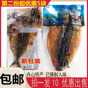 碳烤青花鱼约300g*10包 煎鲅鱼鲐鱼冷冻青占鱼烧烤海鲜煎烤即食包