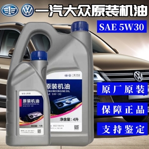 一汽大众官方原厂专用探岳探歌捷达宝来高尔夫CC速腾迈腾5W30机油