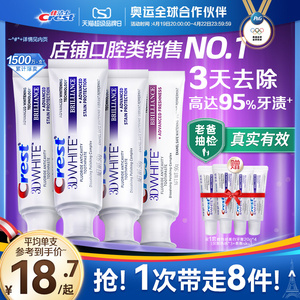 佳洁士热感溶渍牙膏3d美白亮白减少牙垢口气清新
