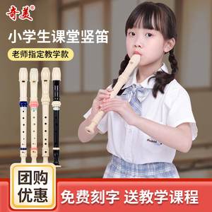 奇美竖笛德式高音6孔8孔初学者用小学生儿童入门乐器六孔八孔笛子