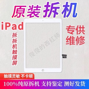 iPad7原装iPad5触摸屏 iPadAir A1474 A1822/1893第六代外屏A2197
