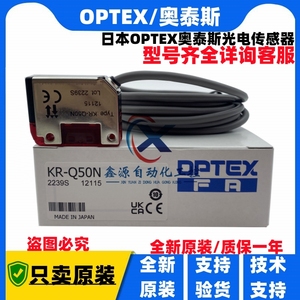全新OPTEX奥泰斯光电传感器 KR-Q50N-Q50P-Q150NW-Q50PW 奥普士