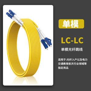 万兆单模lclc光纤跳线千兆双芯尾纤3米电信级3米lc双工lc转FC-SC