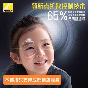 尼康控优点儿童眼镜近视防控镜片离焦1.59控制度数增长实体店