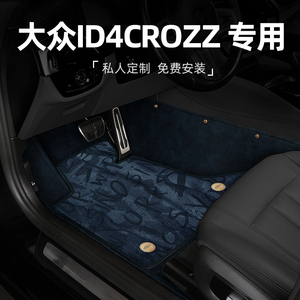 大众id4crozz脚垫专用全包围纯享限量版地毯式汽车用品脚垫2022款