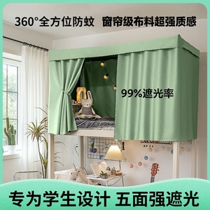 学生宿舍床帘窗帘布料质感男女上下铺寝室通用选支架99.99%强遮光