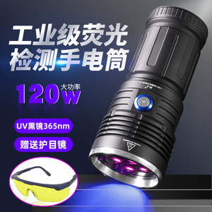 韩炎120W-365nm工业检测紫外线手电紫光灯油污荧光探伤剂黑光灯
