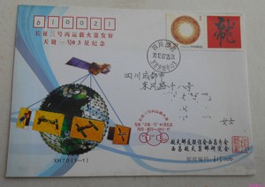天链一号卫星发射纪念封西昌2012.7.25首日实寄封XH70航空航天封