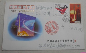 西昌卫星发射中心JF18亚太一号卫星纪念封西昌94.7.21首日实寄封