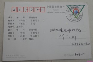 PP15回音卡邮资片阿克苏69221部队邮政代办所2003.8.25实寄明信片