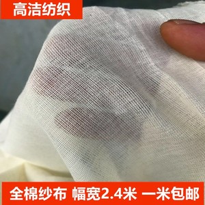 纱布布料 全棉纱布 白沙布 网布 被里布纯棉豆腐布豆浆过滤布包邮