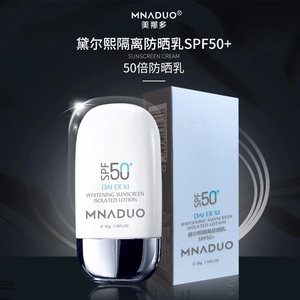 MNADUO美那多黛尔熙隔离防晒乳spf50+