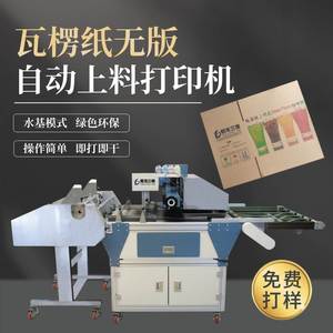 深圳小批量印刷设备纸箱数码打印机小型全自动瓦楞纸板彩色印刷机