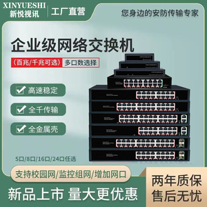 千兆交换机汇聚光纤企业网络集线器5口8口16口监控路由宽带扩展器