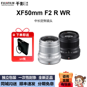 FUJIFILM/富士XF50mmF2 R WR中长焦定焦镜头银色高速AFxf50/2镜头