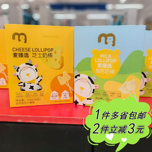 【麦德龙】麦臻选高钙奶棒芝士味袋装卡通造型零食独立包装奶酪片