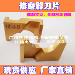 电极帽修磨刀片KM1-6-8R 研磨器刀头KM1-6-6.5R刀架刀盒DH-13Φ16