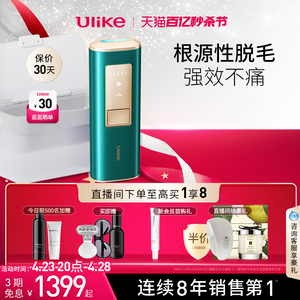 【秒杀节】Ulike蓝宝石冰点air脱毛仪器无痛家用全身持久剃毛