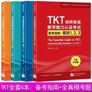 4本TKT剑桥英语教学能力认证考试备考指南+模考题模块123+YL+CLIL