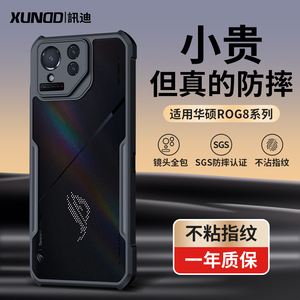 讯迪适用华硕rog8手机壳rog8pro保护套新年新款phone8d全包气囊rog 7pro防摔败家之眼电竞游戏散热硅胶外壳男