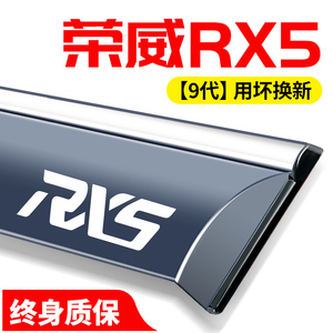第三代荣威RX5plus/max装饰e用品改装汽车窗遮雨眉晴雨挡雨板防水