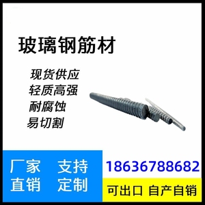 重庆玻璃纤维筋钢筋锚索玄武岩复合材料筋材 强度高易切割耐腐蚀