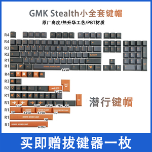 GMK潜行键帽PBT热升华机械键盘个性Stealth隐身机按键原厂高全套