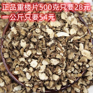 正品云南重楼中药材500g七叶一枝花草河车独角莲片蚤休滇重楼片粉