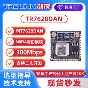 MT7628DAN无线路由WIFI模块双天线串口uartUSB百兆网口wifiap模组