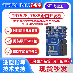 MT7688AN MT7628NNDAN模块wifi核心板串口透传视频传输4G网关模组