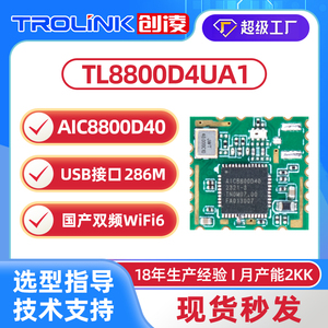 爱科微AIC8800D40双频模块WiFi6蓝牙BTDM5.4国产USB无线透传模组
