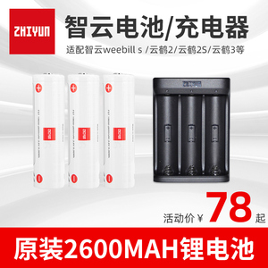 zhiyun智云2s/3s单反稳定器手持云台18650充电电池充电器适配weebillS微单相机防抖云台 智云稳定器云鹤2配件