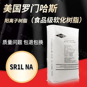 陶氏杜邦阳离子交换树脂SR1L NA罗门哈斯食品级家用软化水机树脂